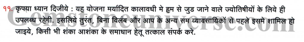 According to the Vendor This offer is only for Ethical Astrologers. How ethical you can decide for yourself who is ethical here the Jeweler or the Astrologer According to the Vendor This offer is only for Ethical Astrologers. How ethical you can decide for yourself who is ethical here the Jeweler or the Astrologer
