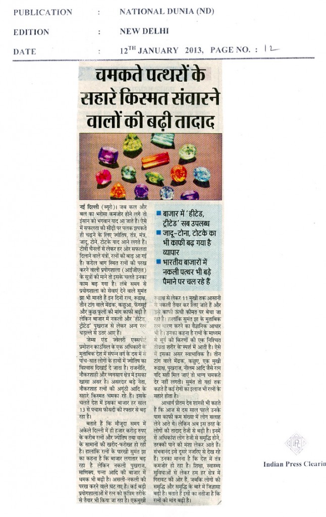 Story carried by National Duniya Newspaper on Fake Gemstones in the Indian Markets Story carried by National Duniya Newspaper on Fake Gemstones in the Indian Markets