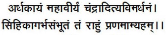 Rahu Vedic Stotra Mantra